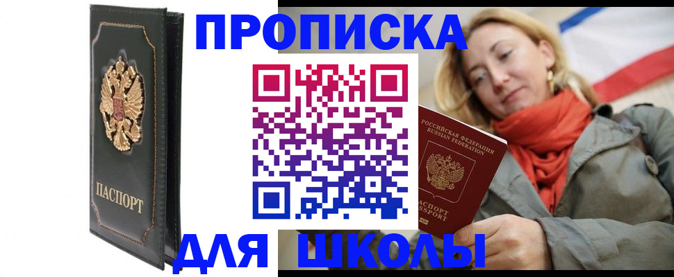 временная регистрация для школы в Костомукше